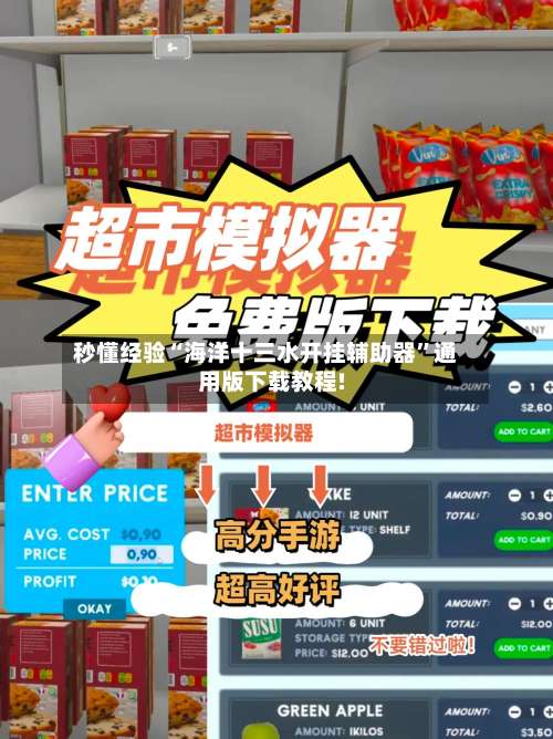 秒懂经验“海洋十三水开挂辅助器”通用版下载教程!-第1张图片