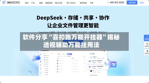 软件分享“喜扣跑万能开挂器	”揭秘透视辅助万能挂用法-第2张图片