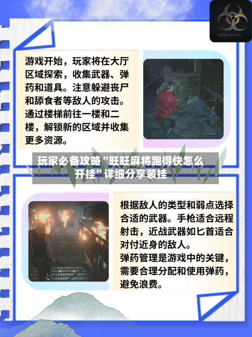 玩家必备攻略“旺旺麻将跑得快怎么开挂	”详细分享装挂-第2张图片