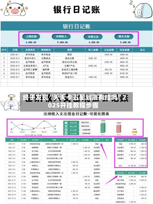 终于发现“天天卡五星到底有挂吗	”2025开挂教程步骤-第3张图片