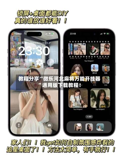 教程分享“微乐河北麻将万能开挂器”通用版下载教程！-第3张图片