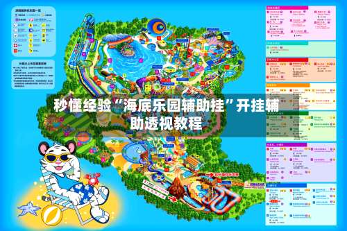 秒懂经验“海底乐园辅助挂”开挂辅助透视教程-第2张图片