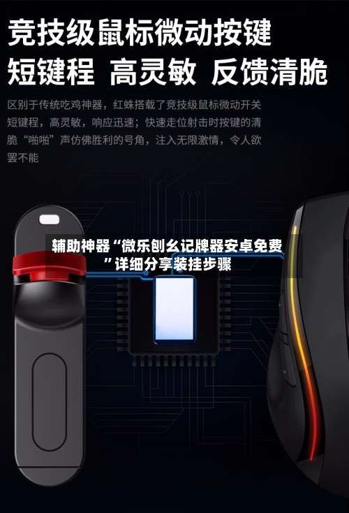 辅助神器“微乐刨幺记牌器安卓免费		”详细分享装挂步骤-第1张图片