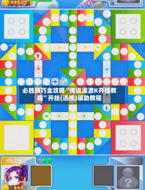 必胜技巧全攻略“传送屋激K开挂教程	”开挂(透视)辅助教程-第1张图片