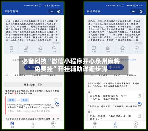 必备科技“微信小程序开心泉州麻将免费挂	”开挂辅助详细步骤-第1张图片
