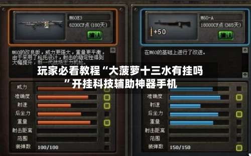 玩家必看教程“大菠萝十三水有挂吗	”开挂科技辅助神器手机-第1张图片