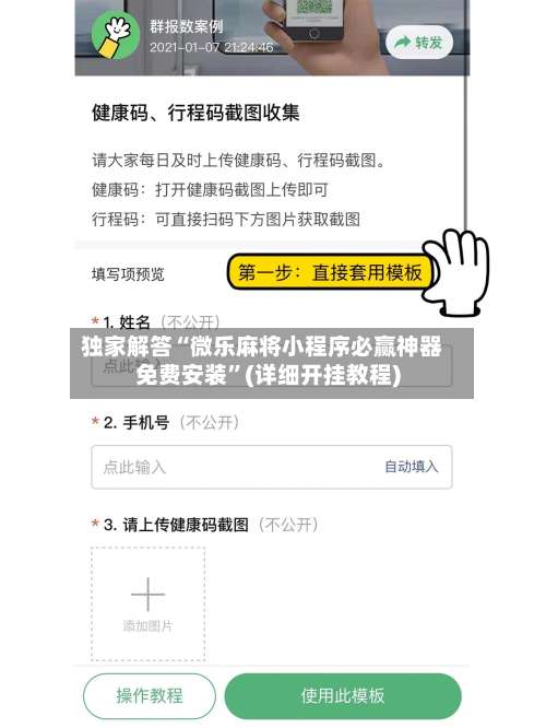 独家解答“微乐麻将小程序必赢神器免费安装		”(详细开挂教程)-第1张图片