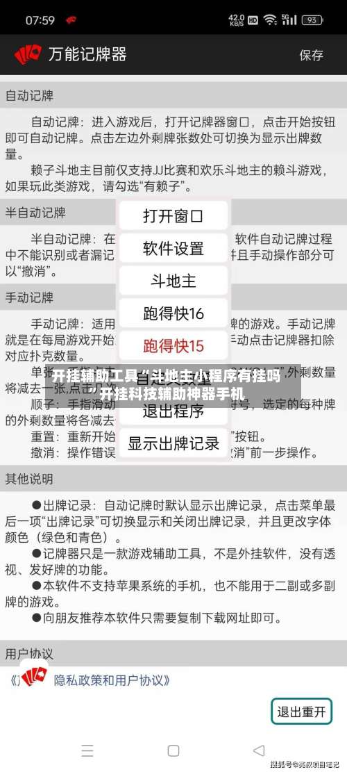 开挂辅助工具“斗地主小程序有挂吗	”开挂科技辅助神器手机-第1张图片