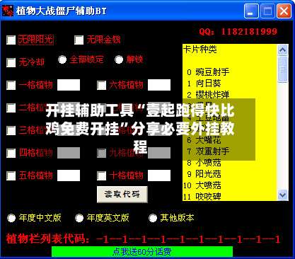 开挂辅助工具“壹起跑得快比鸡免费开挂”分享必要外挂教程-第3张图片