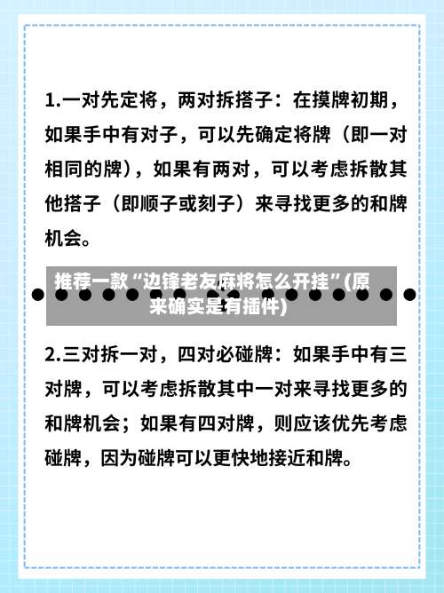 推荐一款“边锋老友麻将怎么开挂	”(原来确实是有插件)-第3张图片
