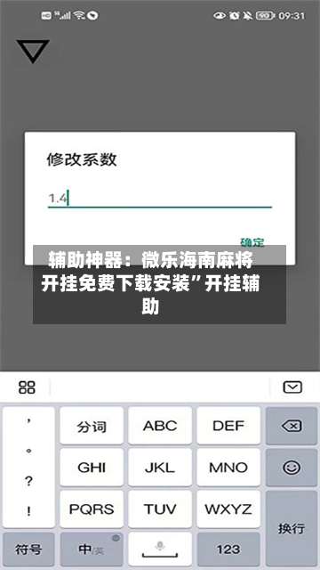 辅助神器：微乐海南麻将开挂免费下载安装”开挂辅助-第2张图片