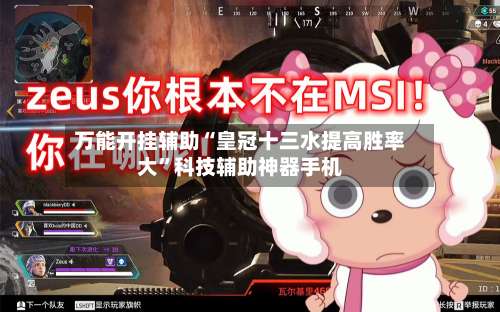 万能开挂辅助“皇冠十三水提高胜率大		”科技辅助神器手机-第2张图片