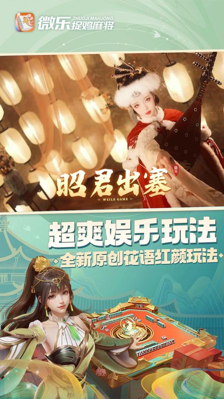 辅助神器“微乐捉鸡麻将小程序必赢神器免费安装	”开挂神器{透视辅助}全揭秘-第2张图片