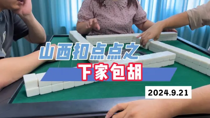 分享科普“山西扣点点开挂方法”其实真的有挂-第2张图片