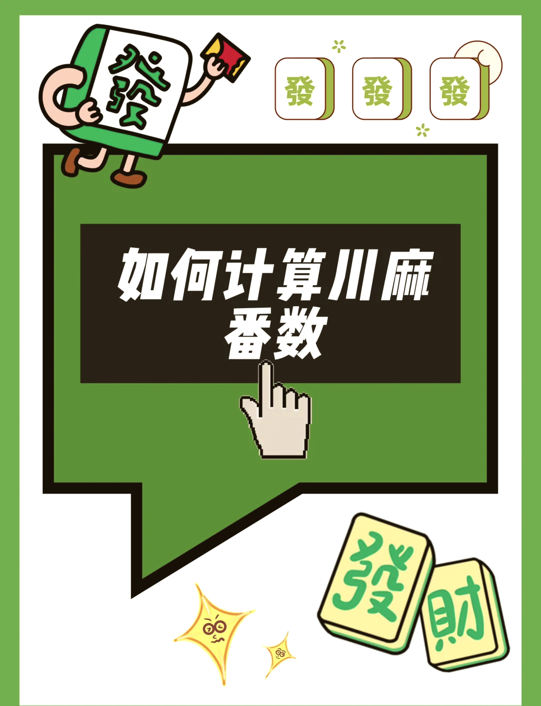 限时分享“微乐四川麻将小程序必赢神器免费安装”(曝光透视必备猫腻)-第1张图片