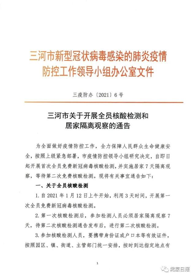 廊坊疫情最新消息今天新增一例.廊坊疫情最新进展-第1张图片