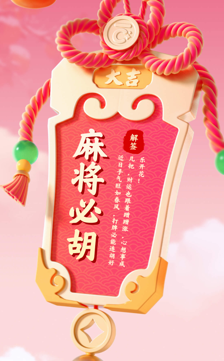 强力推荐“邯郸胡乐麻将免费挂”原来确实有挂-第1张图片