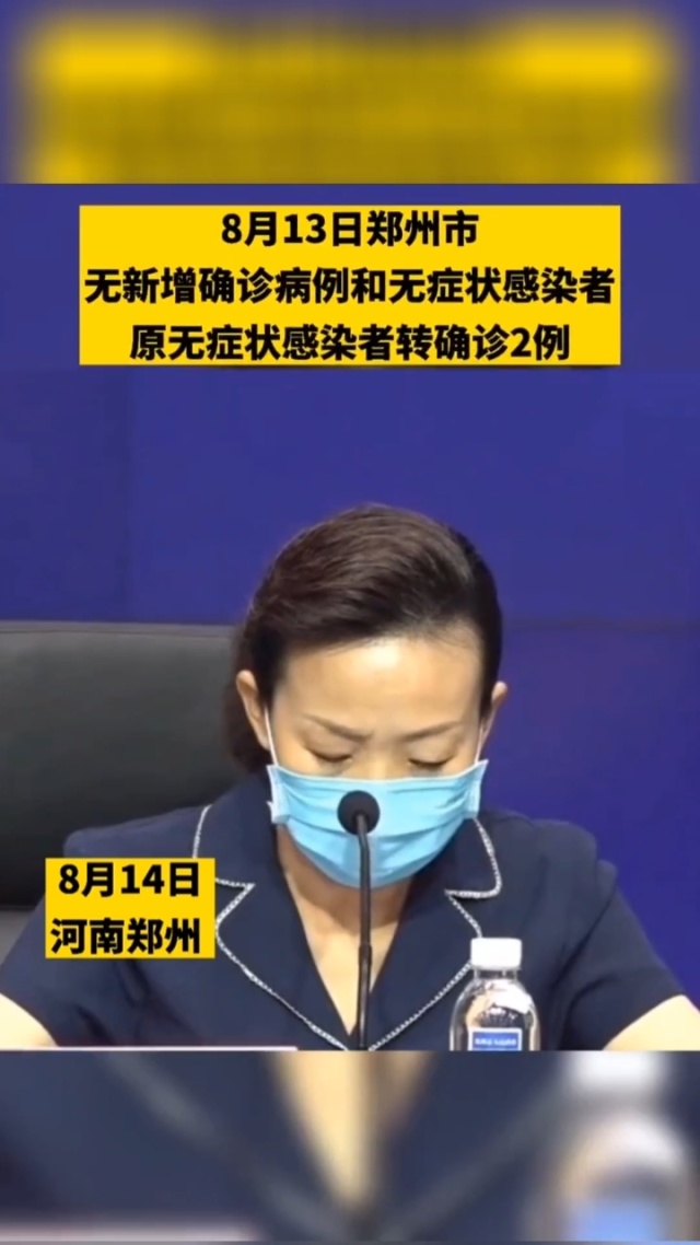“郑州无症状感染者系孕妇未打疫苗	” 郑州无症状患者？-第1张图片