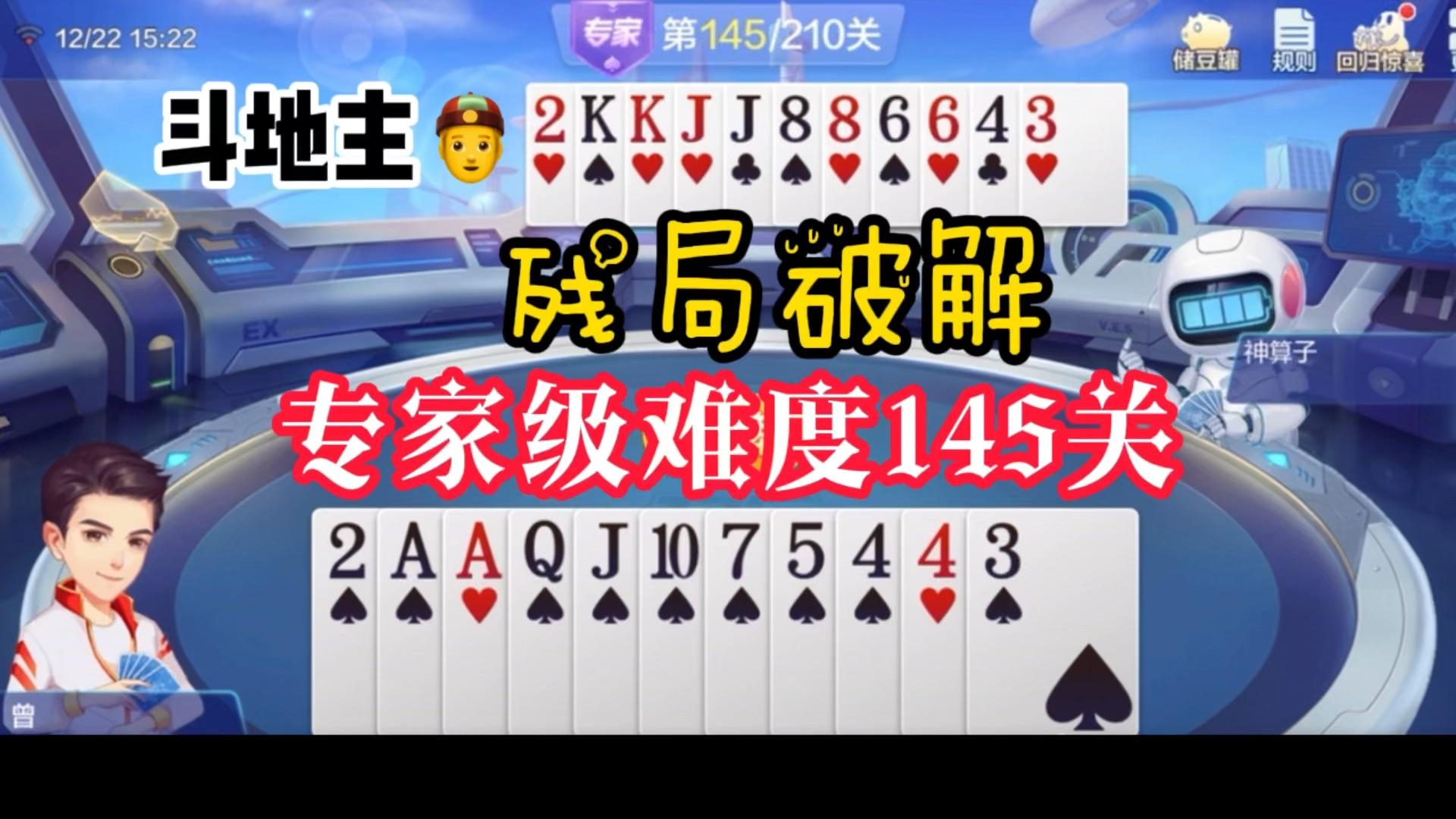 终于呈现“欢乐斗地主怎么把胜率清零”(其实是有挂)-第3张图片