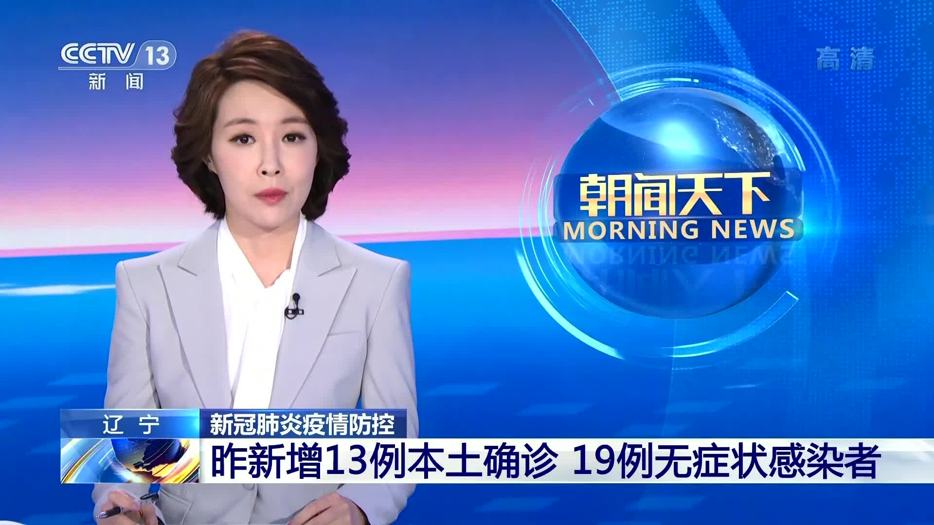 辽宁新增20例本土确诊12例无症状〃辽宁新增20例本土确诊12例无症状是什么-第1张图片