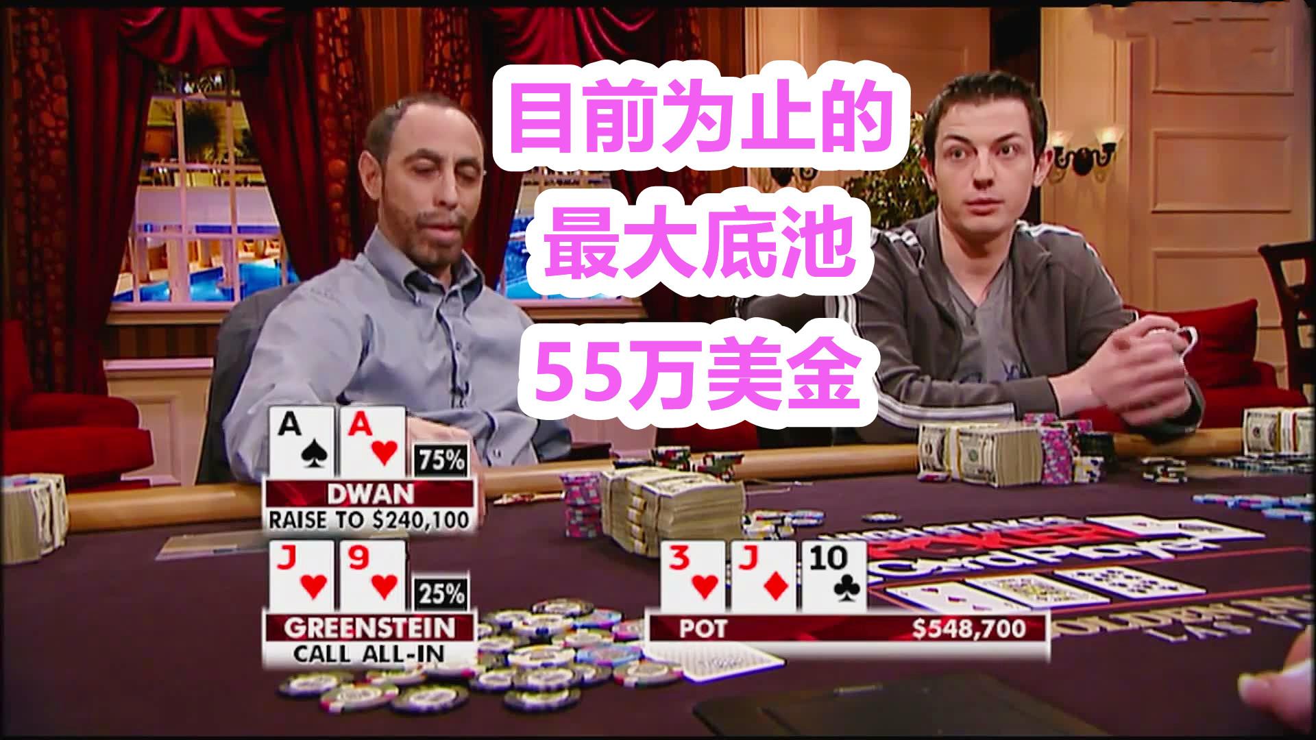 分享科普“德扑胜率怎么算	”(其实是有挂)-第3张图片