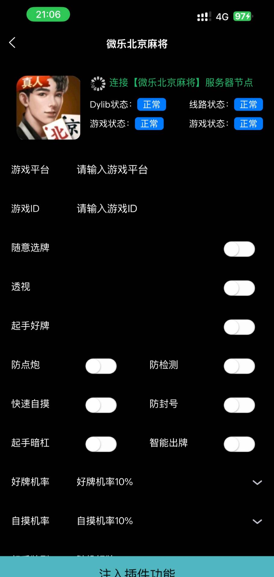 介绍一款“手机麻将怎么开挂的”确实有挂-第1张图片