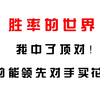查到实测辅助“德州起手胜率表	”附开挂脚本详细-第1张图片