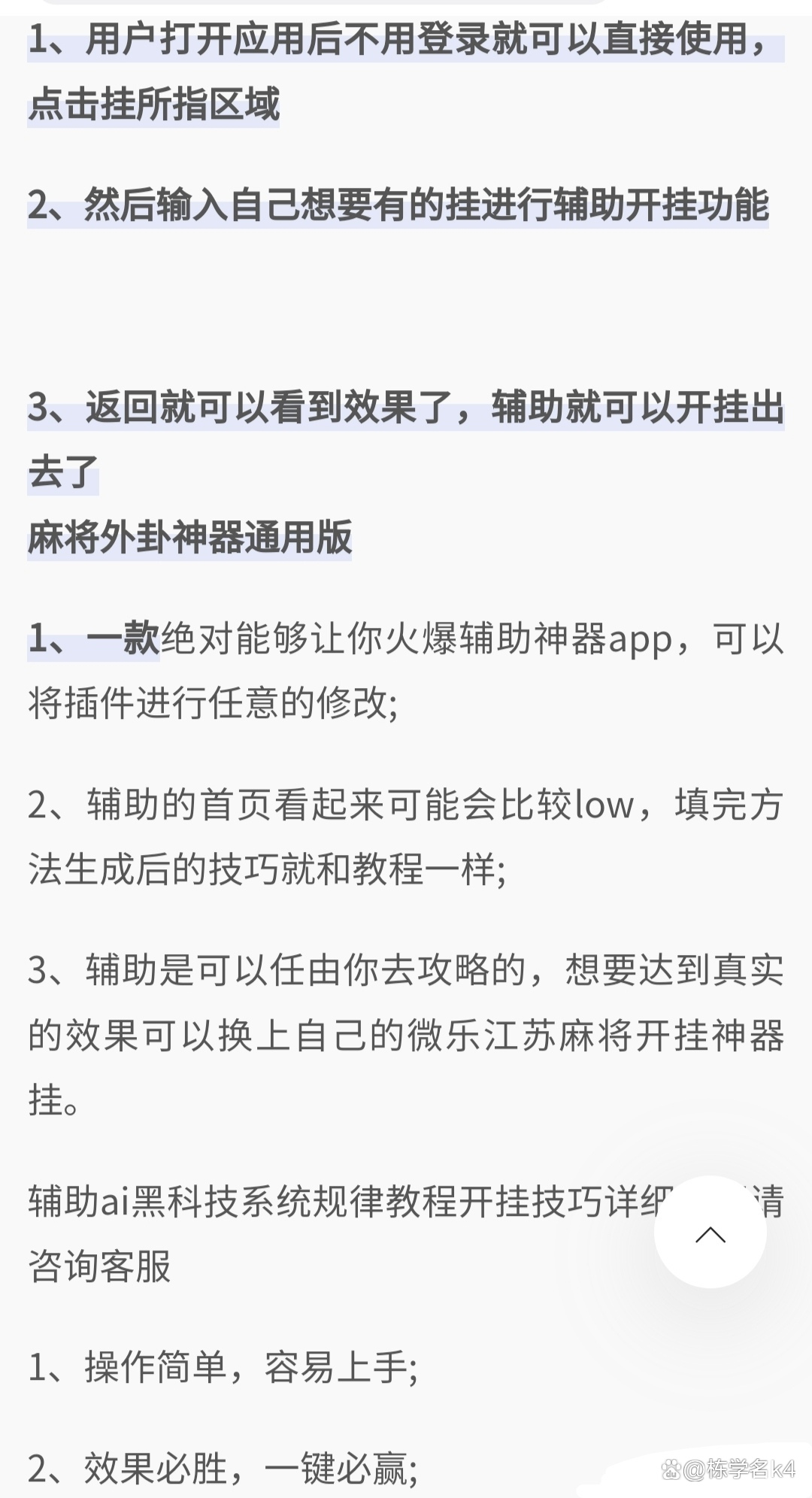 玩家攻略宝典“今天麻将必赢位置	”(其实是有挂)-第1张图片