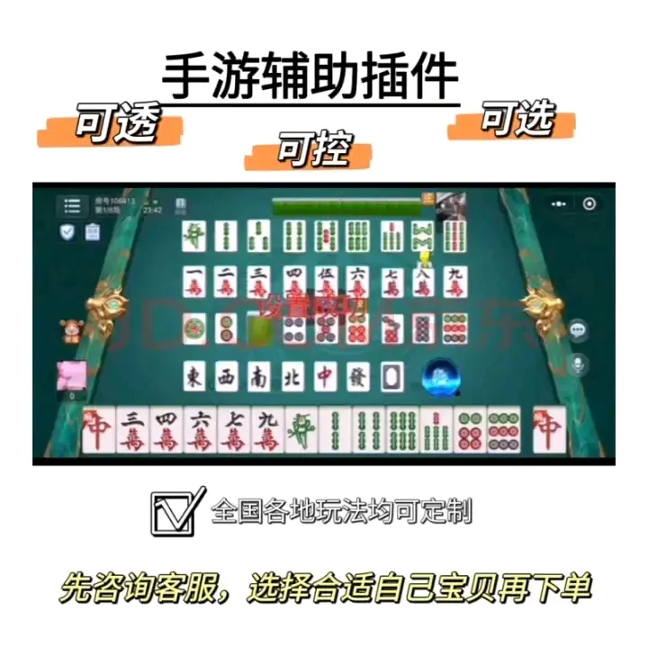 今日盘点“微乐透视辅助器(免费)”开挂详细教学-第2张图片
