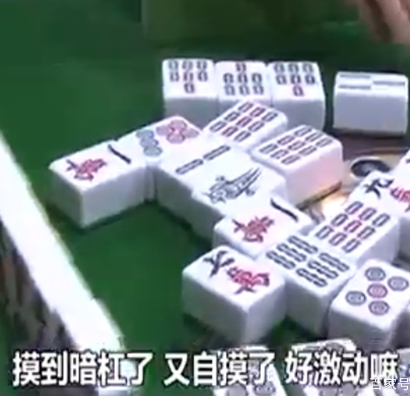 我来教教大家“中乐麻将真的有挂”(其实是有挂)-第1张图片