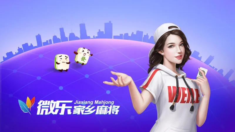 分享热点“小程序微乐捉鸡麻将开挂神器下载”其实真的确实有挂-第1张图片