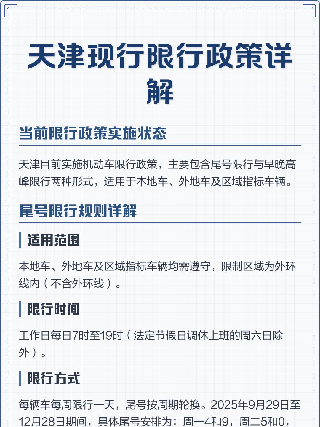 天津限号查询︰(天津限号查询最新通知)-第2张图片