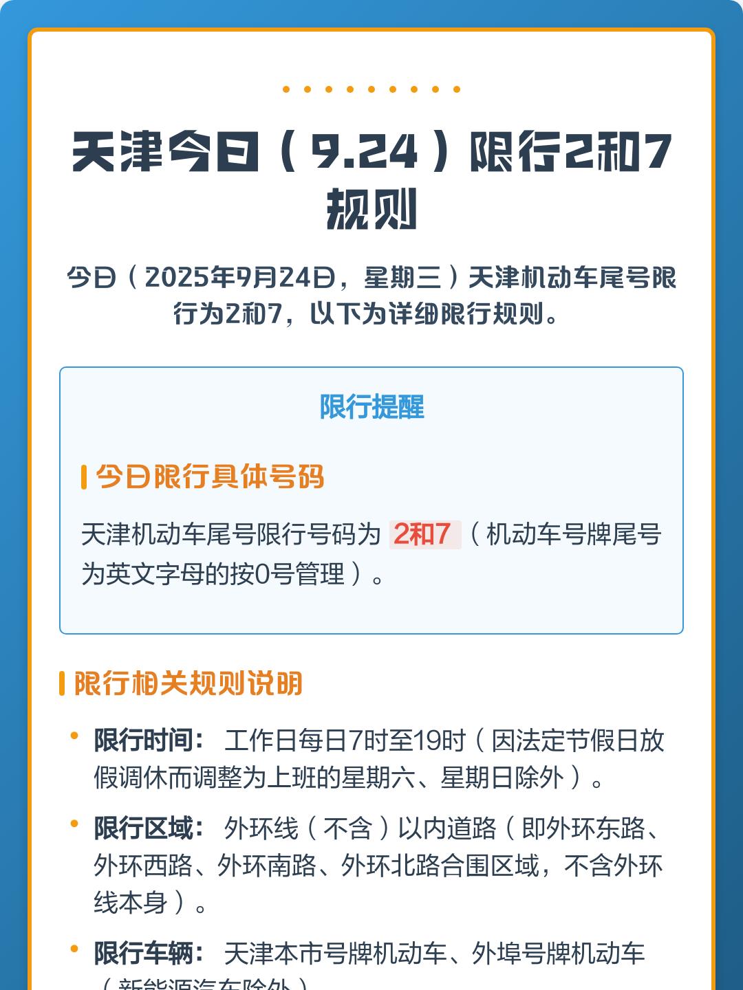 天津限号查询︰(天津限号查询最新通知)-第3张图片