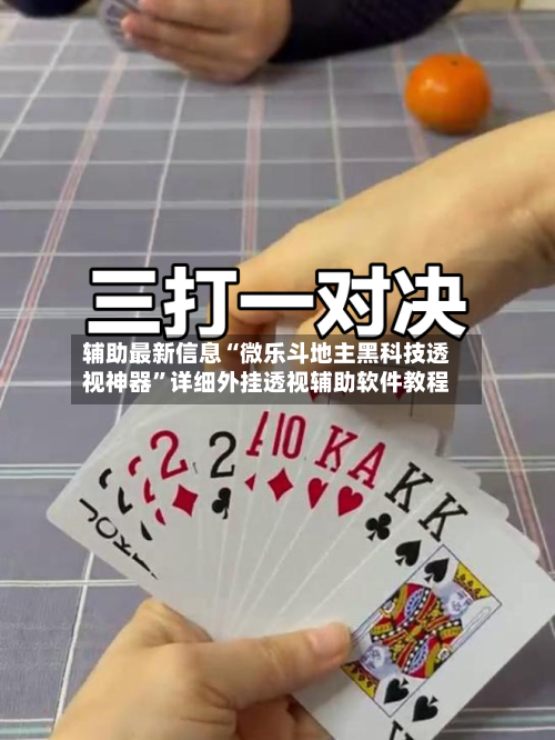 辅助开挂神器“微乐河南麻将必赢神器	”附开挂脚本详细步骤-第1张图片