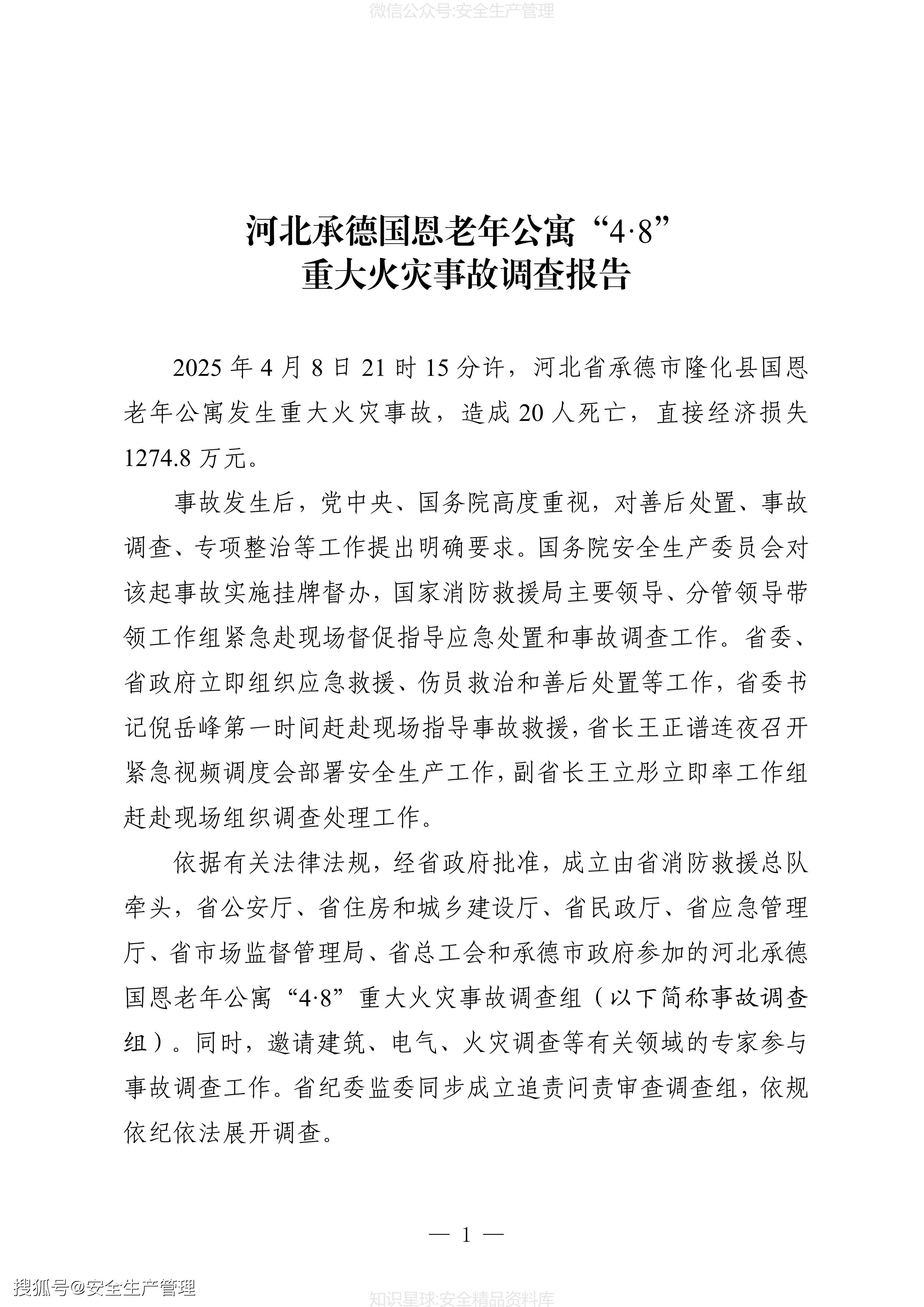 “河北新增4例本土确诊、7例无症状” 河北新增4例本地确诊13例无症状？-第2张图片