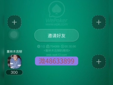 今日教程“wepoker软件透视挂	”(原来真的有挂)-第2张图片