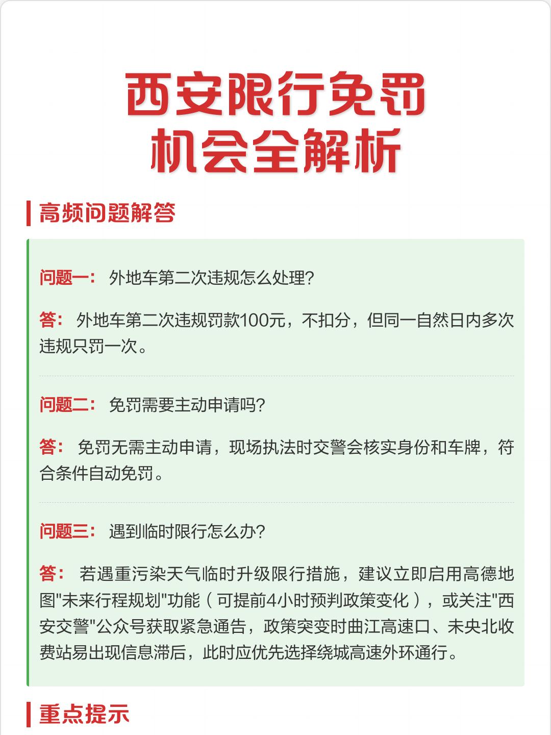 【西安最新通知今天/西安最新现行】-第2张图片