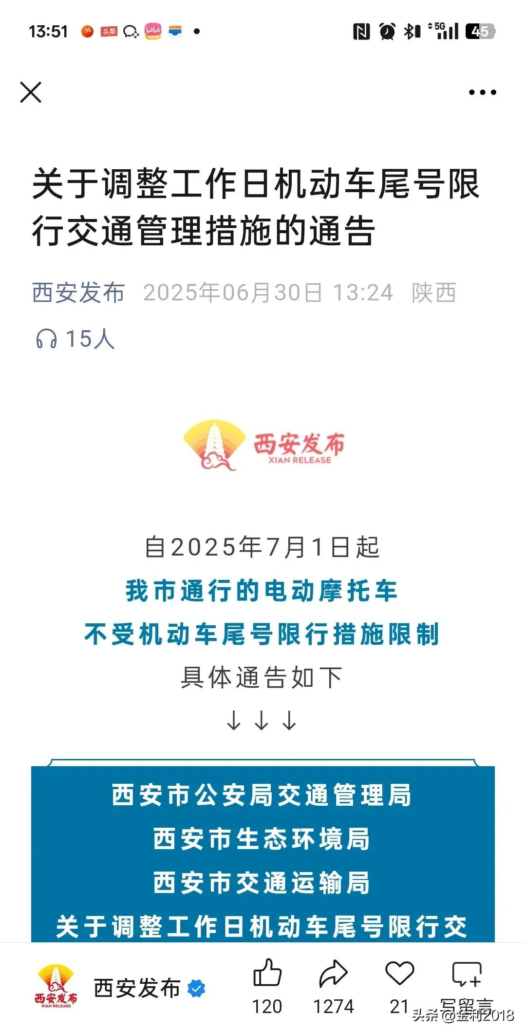 【西安最新通知今天/西安最新现行】-第1张图片