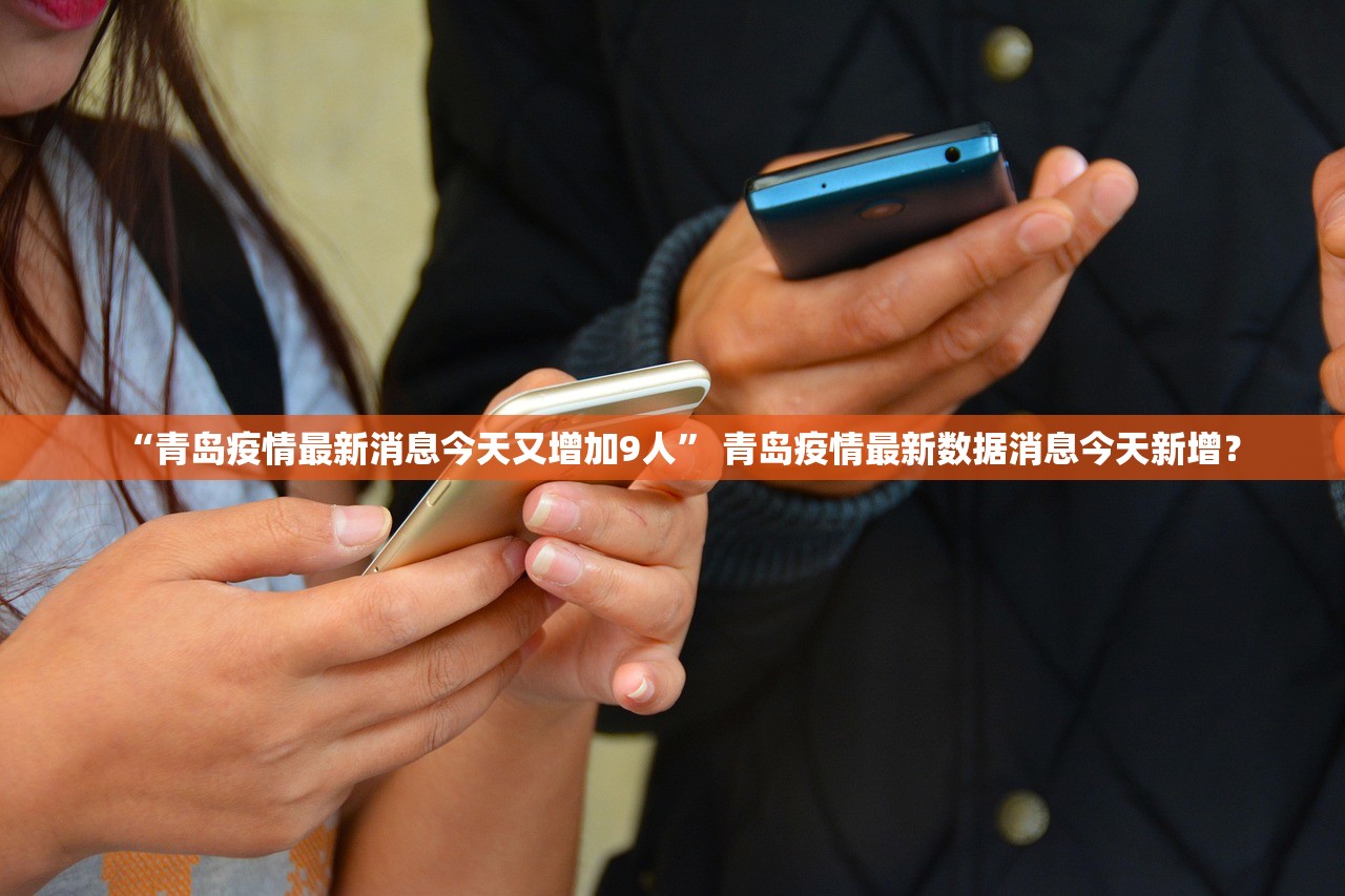 “最新消息疫情	” 最新疫情 消息？-第1张图片