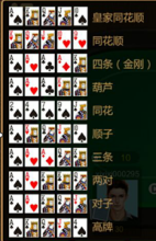 推荐一款“德州底牌胜率表”详细分享装挂步骤-第2张图片