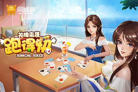 玩家攻略“网上打跑得快有挂没”的确有挂-第2张图片
