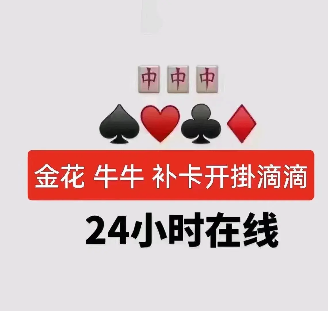 终于找到“打麻将开挂会出现哪些情况	”详细开挂玩法-第1张图片