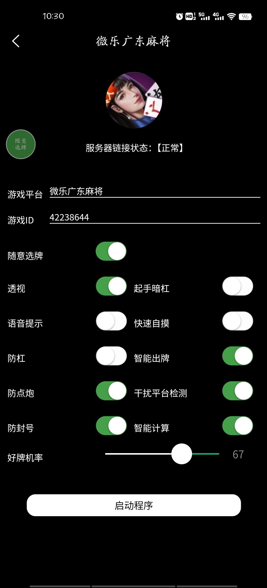 今日分享“手机打麻将怎么开挂”(确实能开挂)-第1张图片