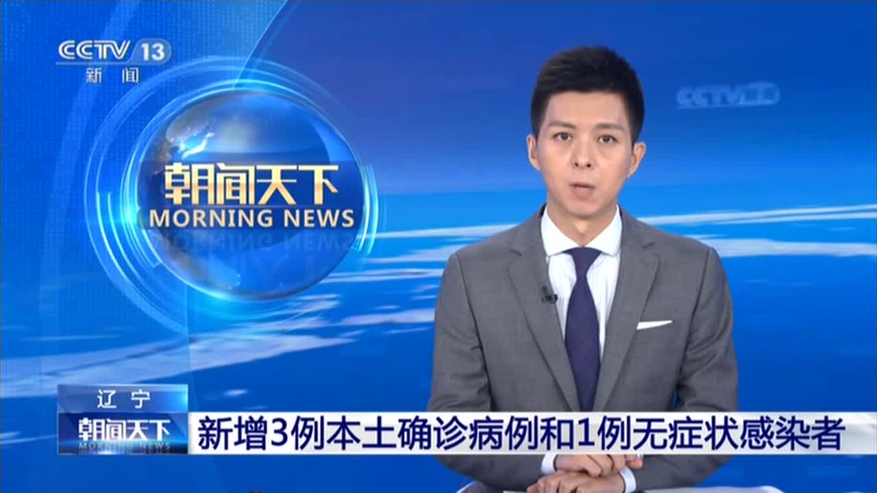 「辽宁新增无症状感染者27例」〃辽宁新增本土无症状感染者-第1张图片