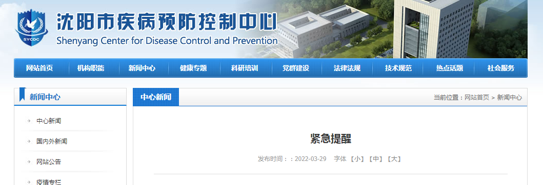 辽宁沈阳又发现一例吗今天︰(沈阳发现一例病毒)-第3张图片