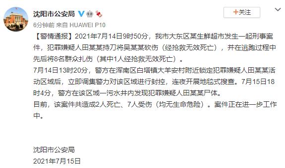 辽宁沈阳又发现一例吗今天︰(沈阳发现一例病毒)-第2张图片