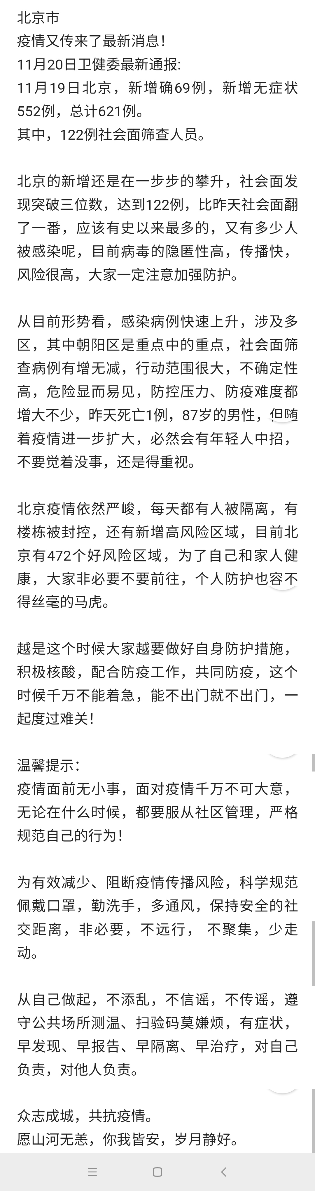 “北京最新疫情” 北京最新疫情消息今天？-第1张图片