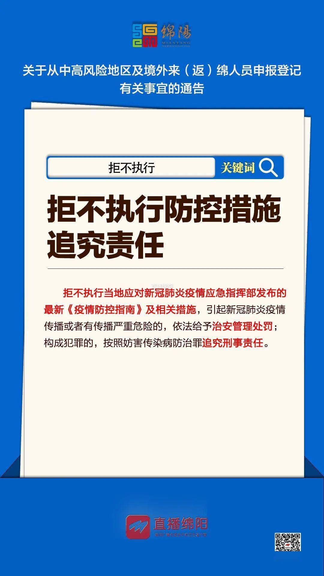 “绵阳疫情最新消息今天” 绵阳疫情最新情况通报？-第2张图片