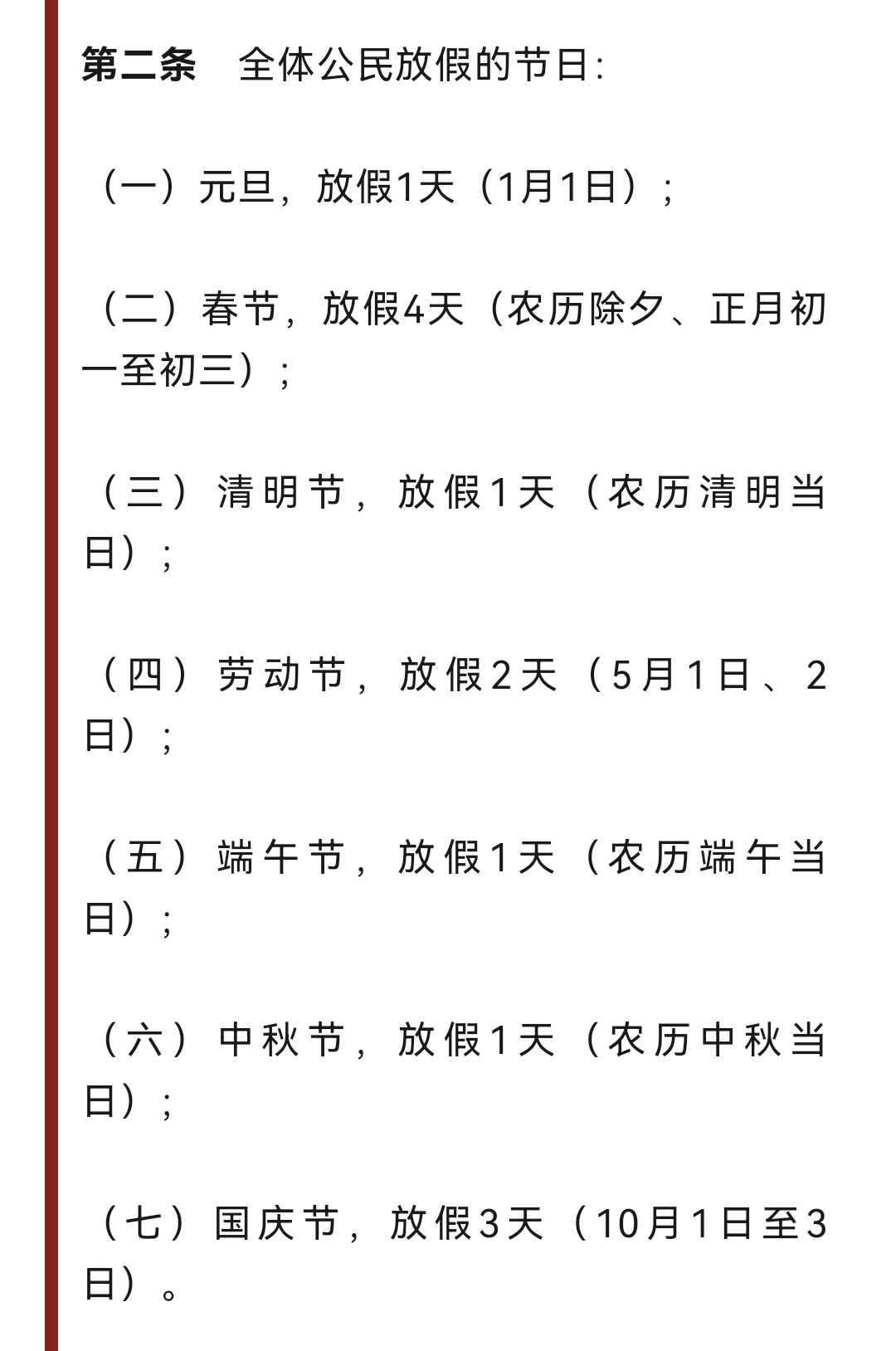 今年五一怎么放假.今年的五一怎么放假-第1张图片