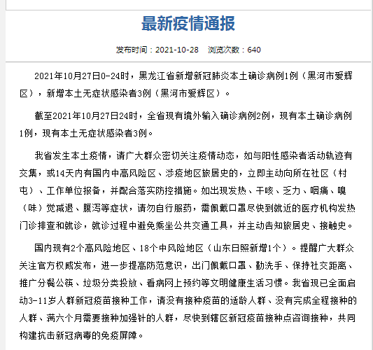 北京丰台新增27例感染者-北京丰台新增病例活动轨迹-第2张图片